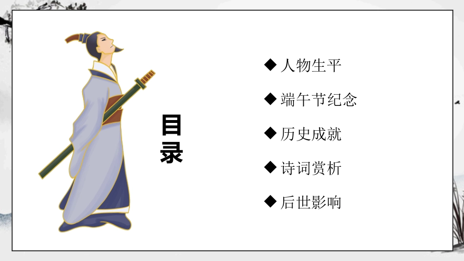 文学人物屈原1赏析.ppt_第3页