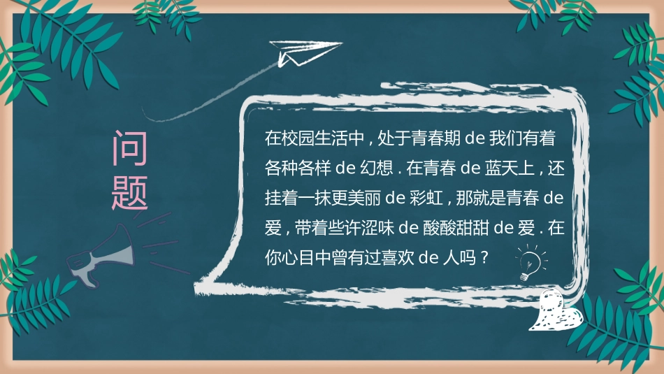 预防早恋27安全教育课件.pptx_第2页