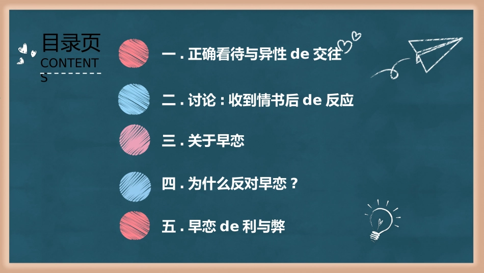预防早恋27安全教育课件.pptx_第3页