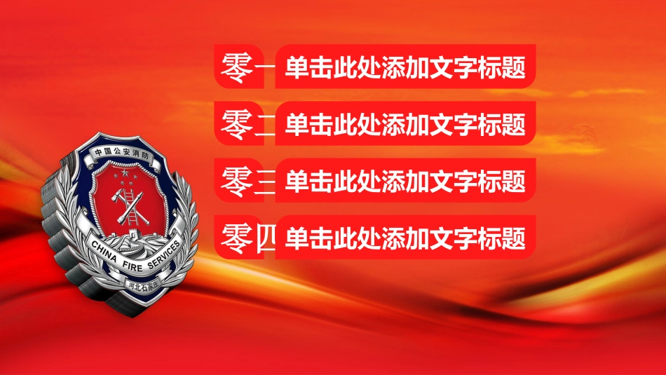 消防安全教育课件 (32).pptx_第2页
