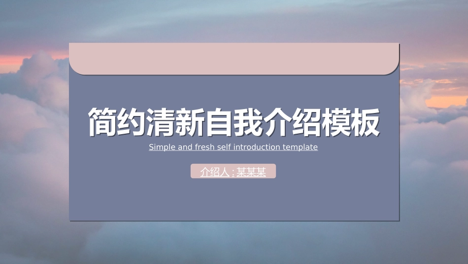 个人简历求职自我介绍8.ppt_第1页