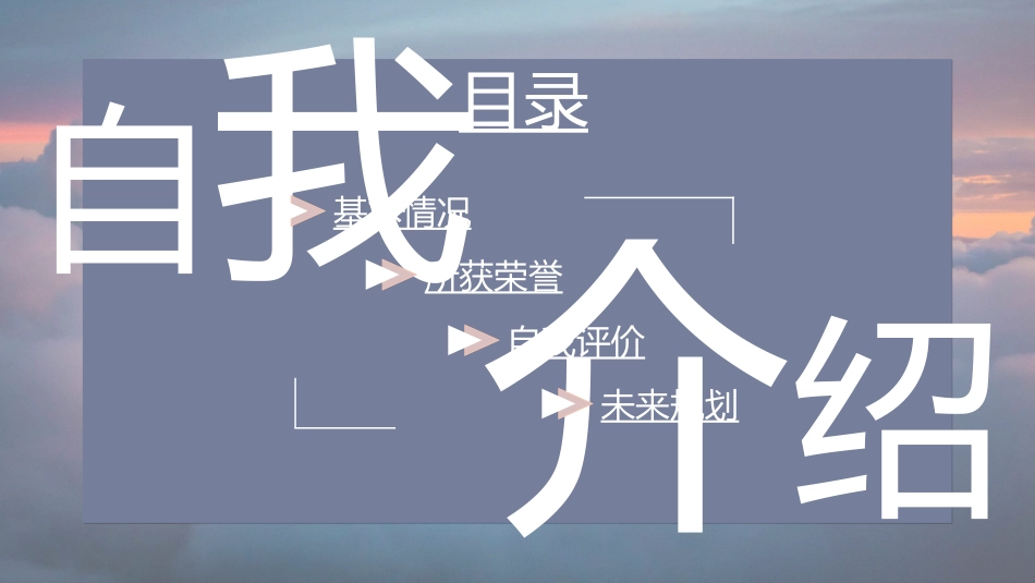 个人简历求职自我介绍8.ppt_第2页