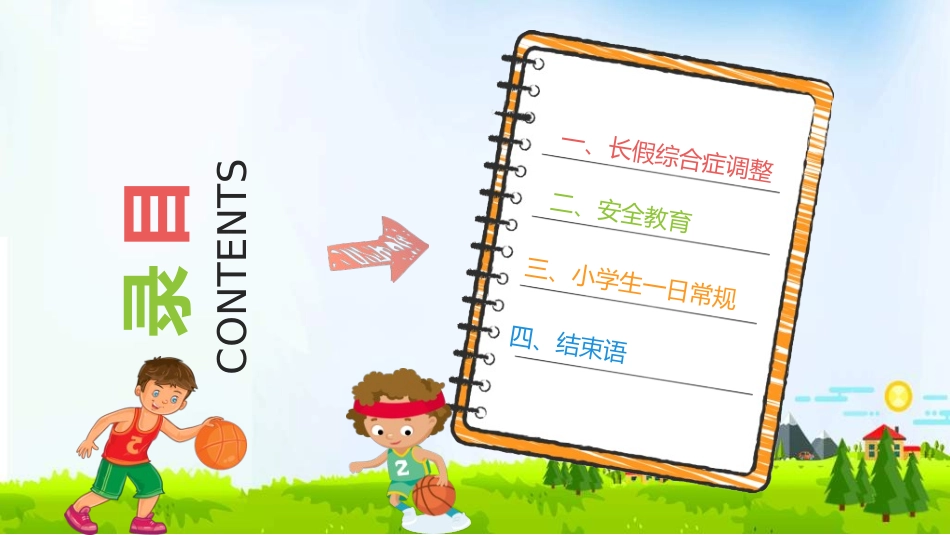 开学典礼开学第一课154.ppt_第2页