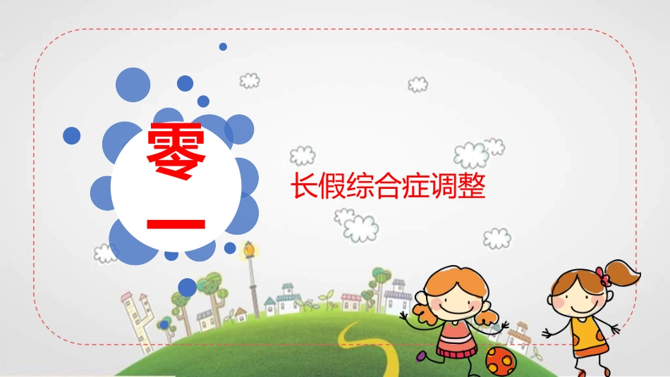 开学典礼开学第一课154.ppt_第3页
