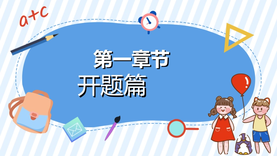 开学典礼开学第一课187.ppt_第3页
