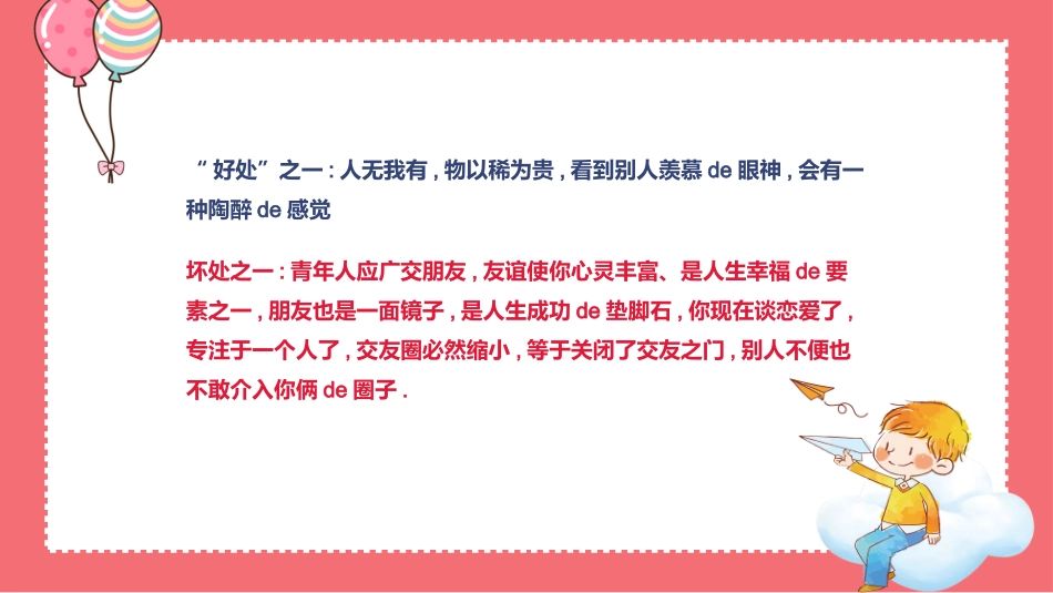 预防早恋25安全教育课件.pptx_第3页