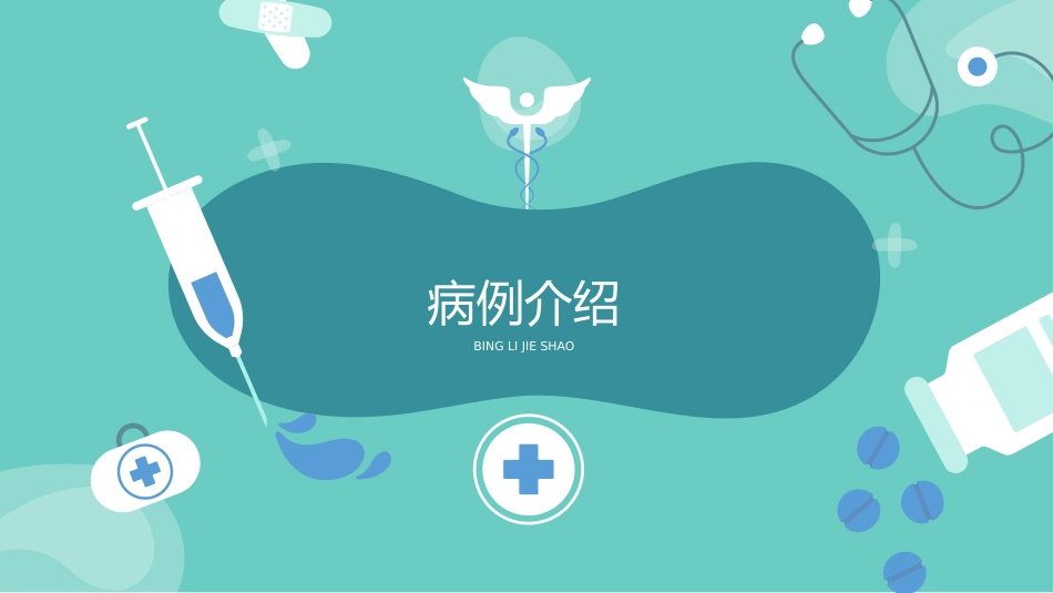 呼吸衰竭的护理查房医疗医学PPT.pptx_第3页