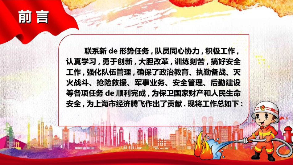 消防安全教育培训692.ppt_第2页