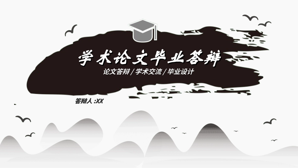 毕业论文答辩模板296.ppt_第1页
