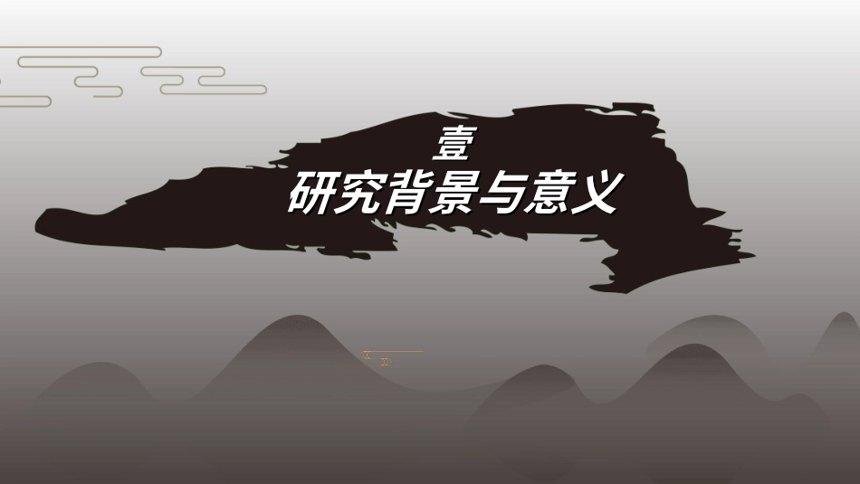 毕业论文答辩模板296.ppt_第3页