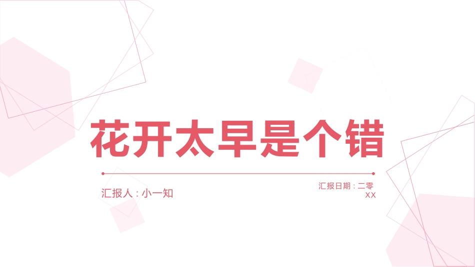 预防早恋24安全教育课件.pptx_第1页