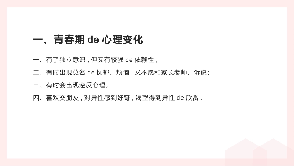 预防早恋24安全教育课件.pptx_第2页