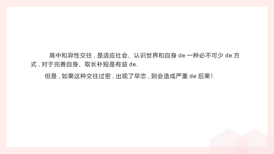 预防早恋24安全教育课件.pptx_第3页