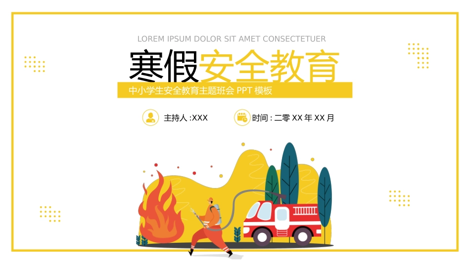 寒假安全教育课件 (113).pptx_第1页