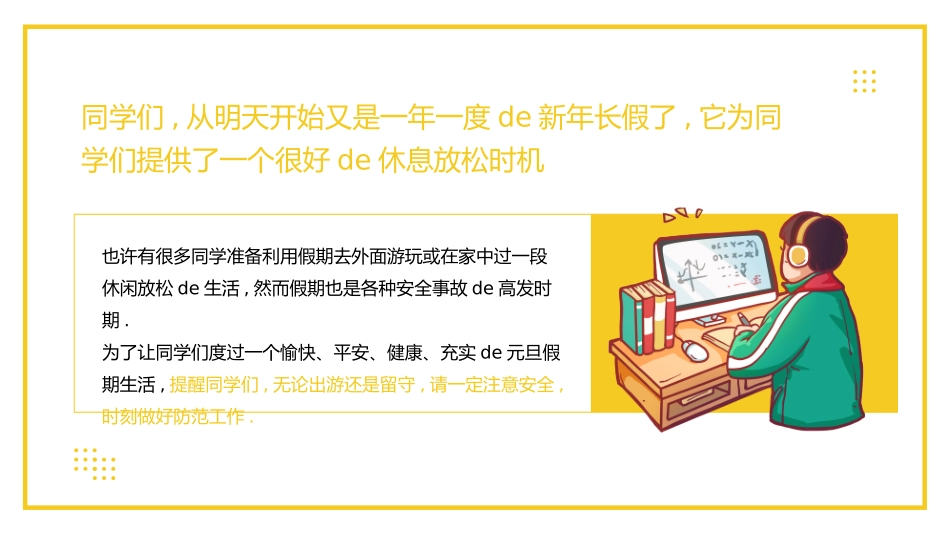 寒假安全教育课件 (113).pptx_第2页