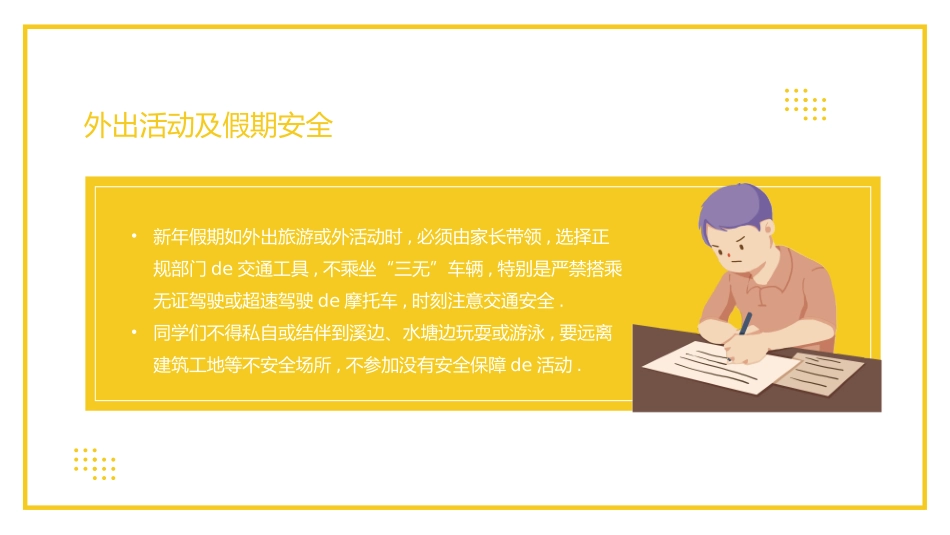 寒假安全教育课件 (113).pptx_第3页