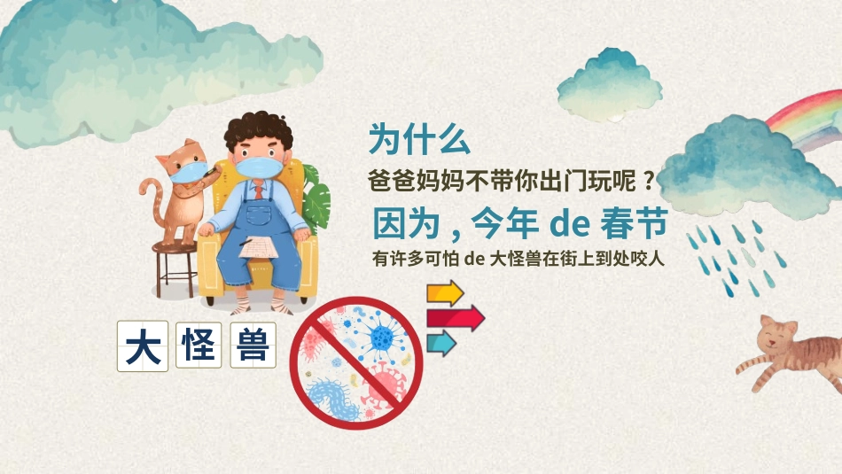 幼儿园开学课件27.ppt_第3页