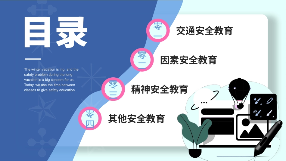 寒假安全教育课件 (112).pptx_第2页
