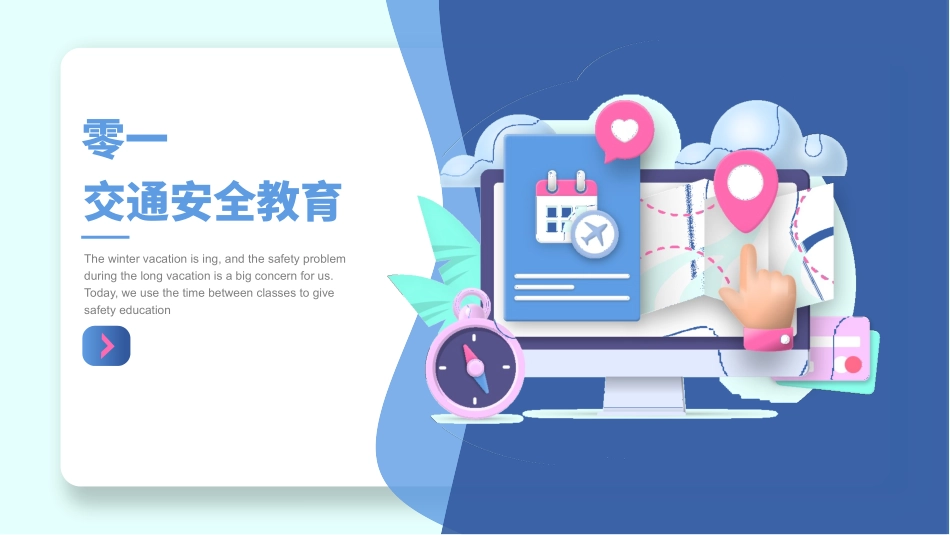 寒假安全教育课件 (112).pptx_第3页