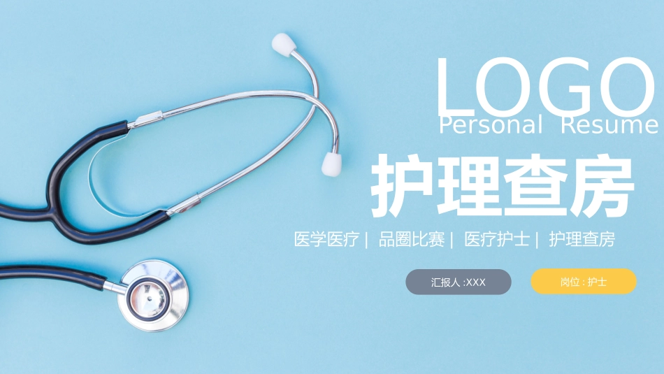 医学医疗护理品管圈模板 (207).pptx_第1页