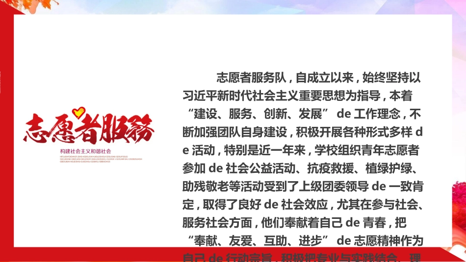 国际志愿者日自愿者在行动47.ppt_第2页