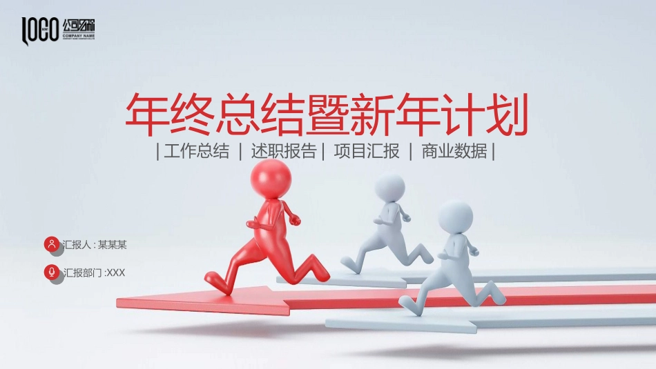 年终述职报告工作总结119.ppt_第1页