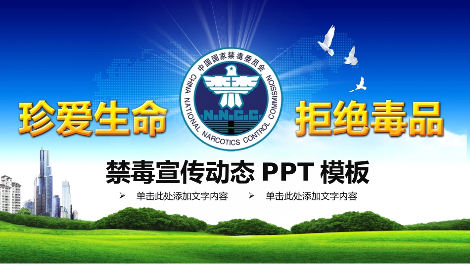 国际禁毒日 禁毒教育课件 (7).pptx_第1页