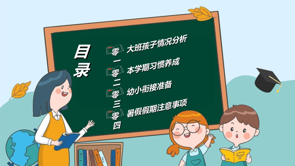 幼小衔接家长会18.ppt_第2页