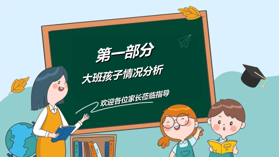 幼小衔接家长会18.ppt_第3页