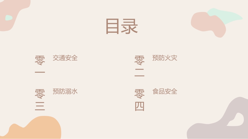 寒假安全教育课件 (110).pptx_第2页