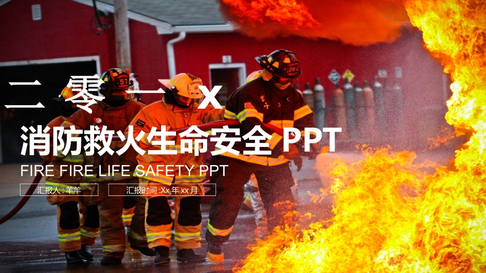 消防安全教育课件 (25).pptx_第1页