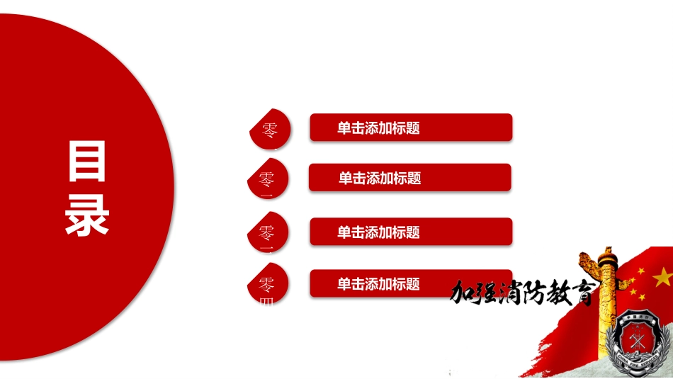 消防安全教育课件 (25).pptx_第2页