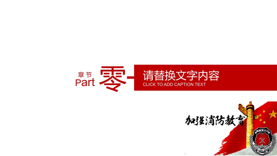 消防安全教育课件 (25).pptx_第3页