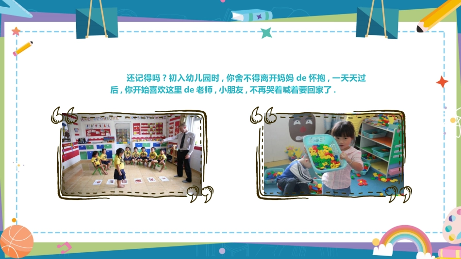 幼儿园毕业模板332.ppt_第3页