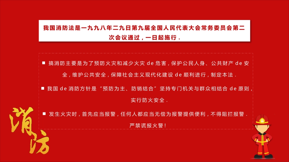 消防安全教育课件 (181).pptx_第2页