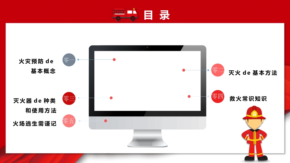 消防安全教育课件 (181).pptx_第3页