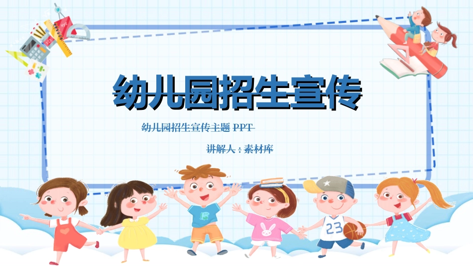 幼儿园开学课件28.ppt_第1页