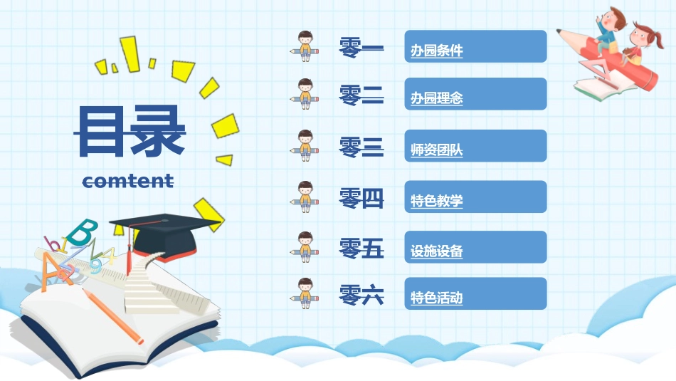 幼儿园开学课件28.ppt_第2页