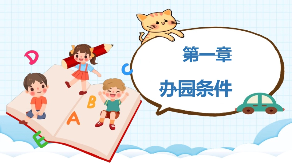 幼儿园开学课件28.ppt_第3页