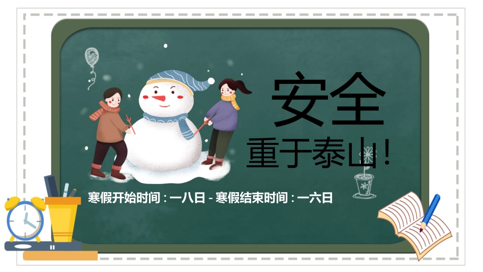 寒假安全教育课件 (107).pptx_第2页