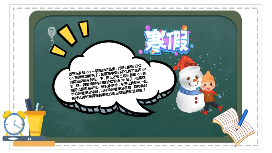 寒假安全教育课件 (107).pptx_第3页
