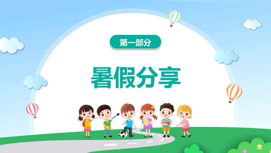 幼儿园开学课件25.ppt_第3页