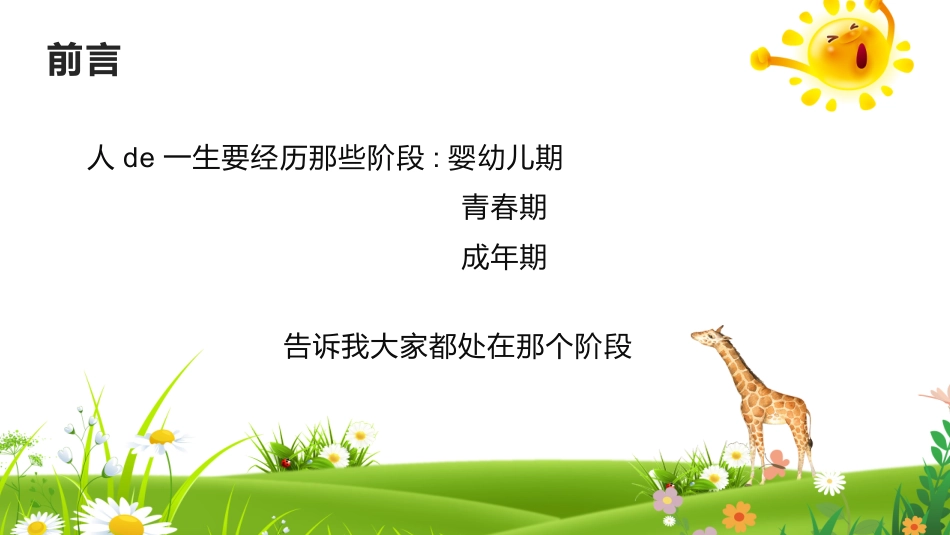 预防早恋20安全教育课件.pptx_第2页