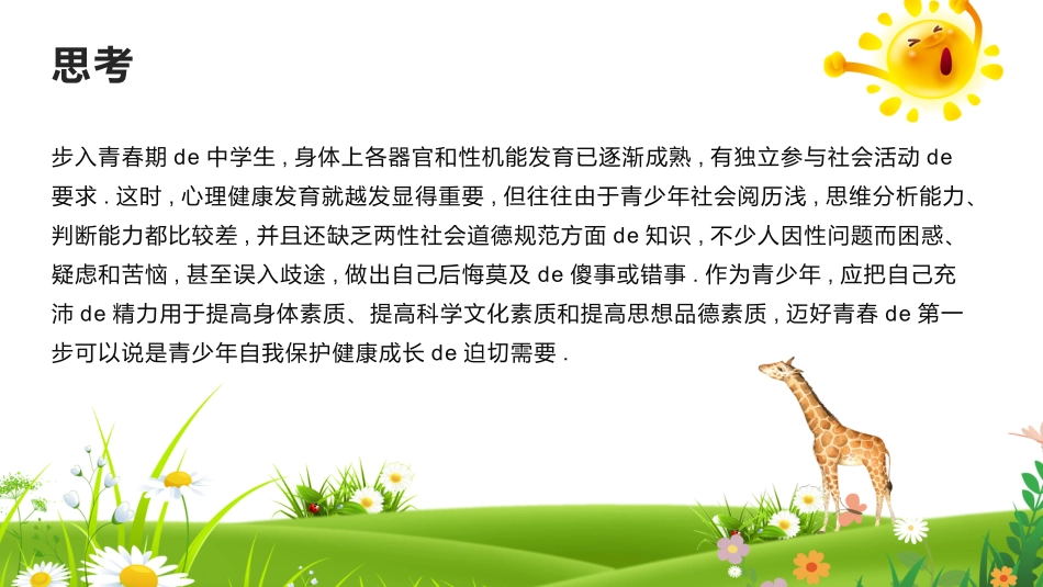 预防早恋20安全教育课件.pptx_第3页