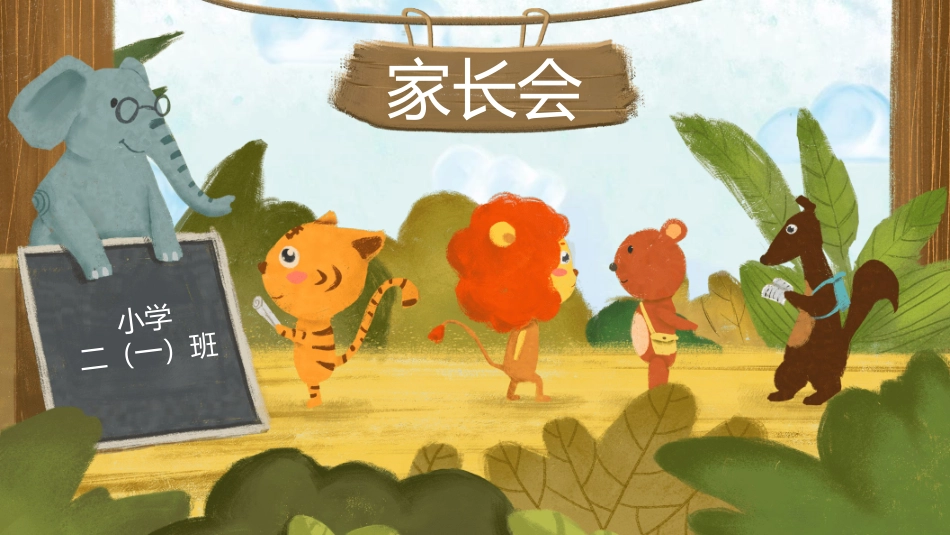 幼儿园开学课件58.ppt_第1页