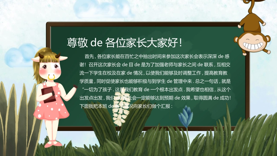 幼儿园开学课件58.ppt_第2页