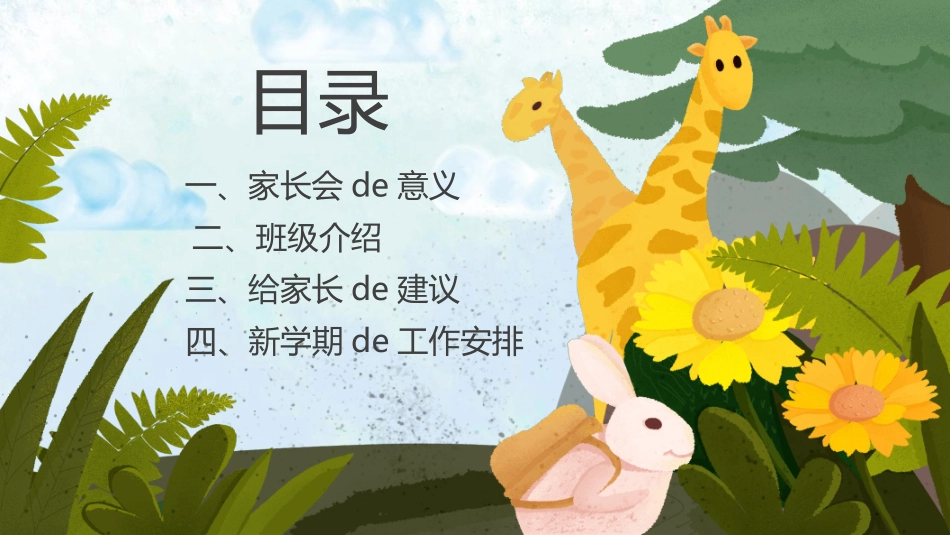 幼儿园开学课件58.ppt_第3页