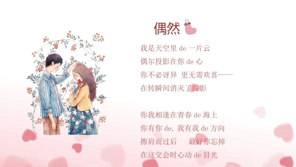 预防早恋19安全教育课件.pptx_第2页
