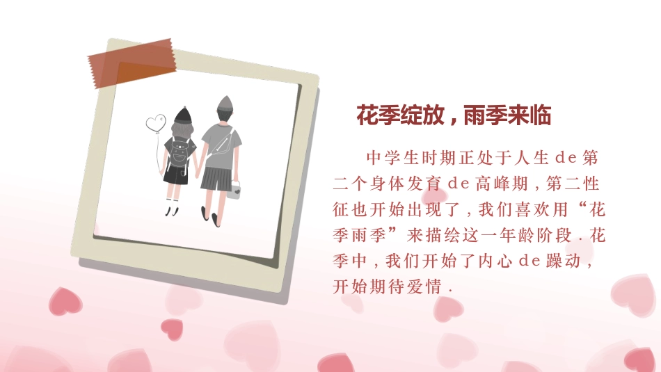 预防早恋19安全教育课件.pptx_第3页