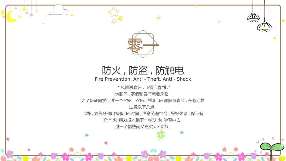 寒假安全教育课件 (105).pptx_第3页